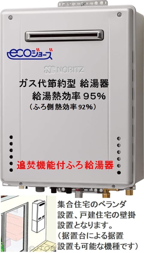 ノーリツ 24号 エコジョーズふろ給湯器 GT-C2472SAWX-BL の商品写真(屋外壁掛タイプ)