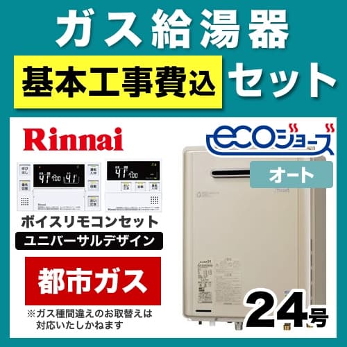 リンナイ 24号 エコジョーズふろ給湯器 RUF-E2405SAW(A)-BL の商品写真(屋外壁掛タイプ)