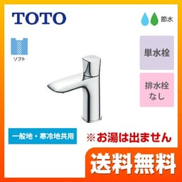TOTO GAシリーズ 手洗い器用 立水栓 TLG04101J の商品写真